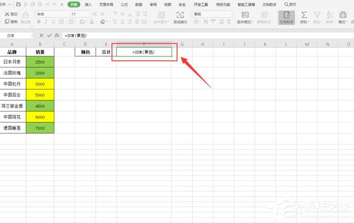 wps怎么對不同顏色的表格內(nèi)容求和?wps表格按顏色求和的方法