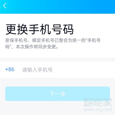qq怎么解除密保手機號