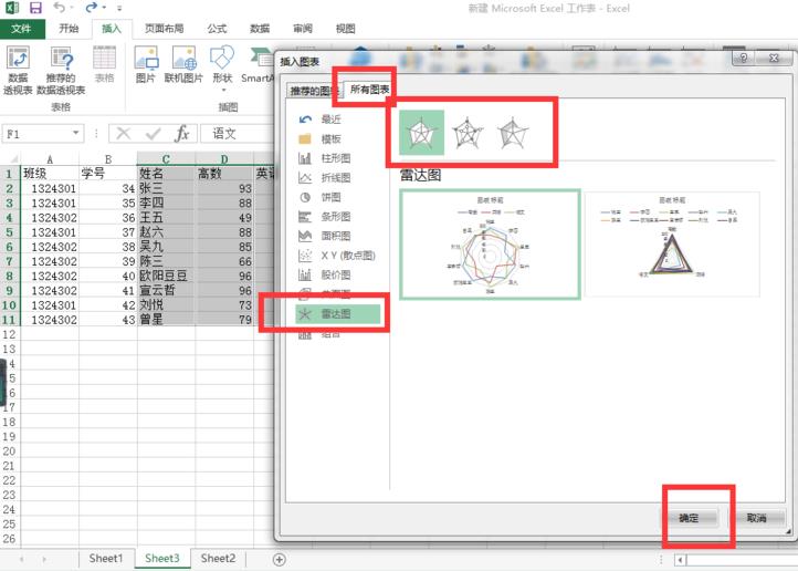 Excel表格怎么制作雷達(dá)圖？Excel表格制作帶數(shù)據(jù)標(biāo)記雷達(dá)圖的方法