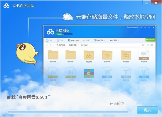 怎么卸載百度網(wǎng)盤？百度網(wǎng)盤電腦版卸載教程