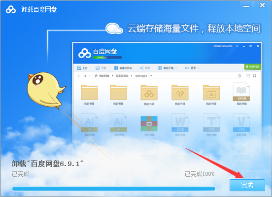 怎么卸載百度網(wǎng)盤？百度網(wǎng)盤電腦版卸載教程