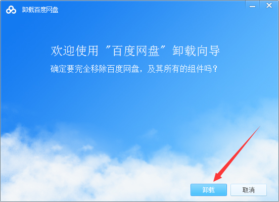 怎么卸載百度網(wǎng)盤？百度網(wǎng)盤電腦版卸載教程