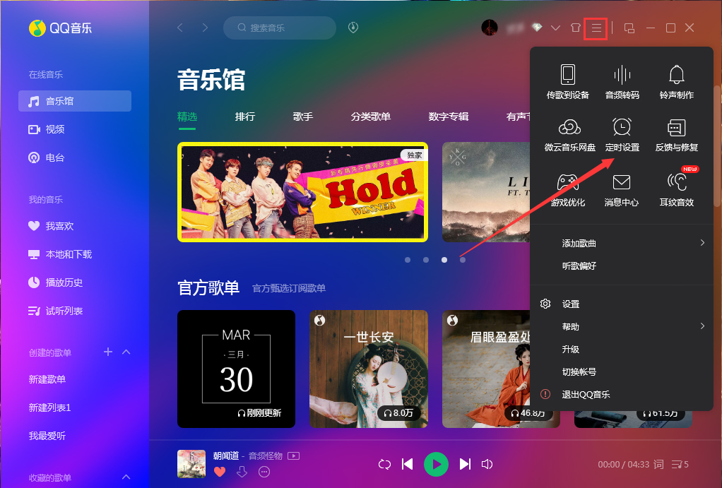 QQ音樂定時關機怎么設置？QQ音樂電腦版定時關機設置方法
