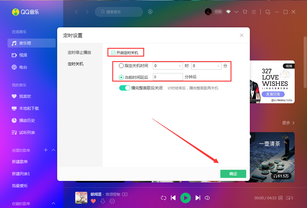 QQ音樂定時關機怎么設置？QQ音樂電腦版定時關機設置方法