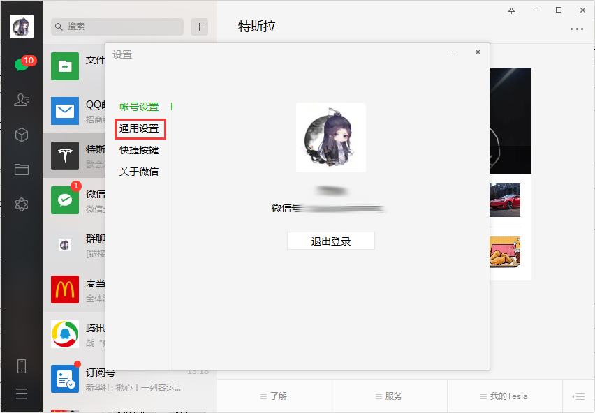 微信電腦版是否可以不保存聊天記錄？微信電腦版不保存聊天記錄設置方法