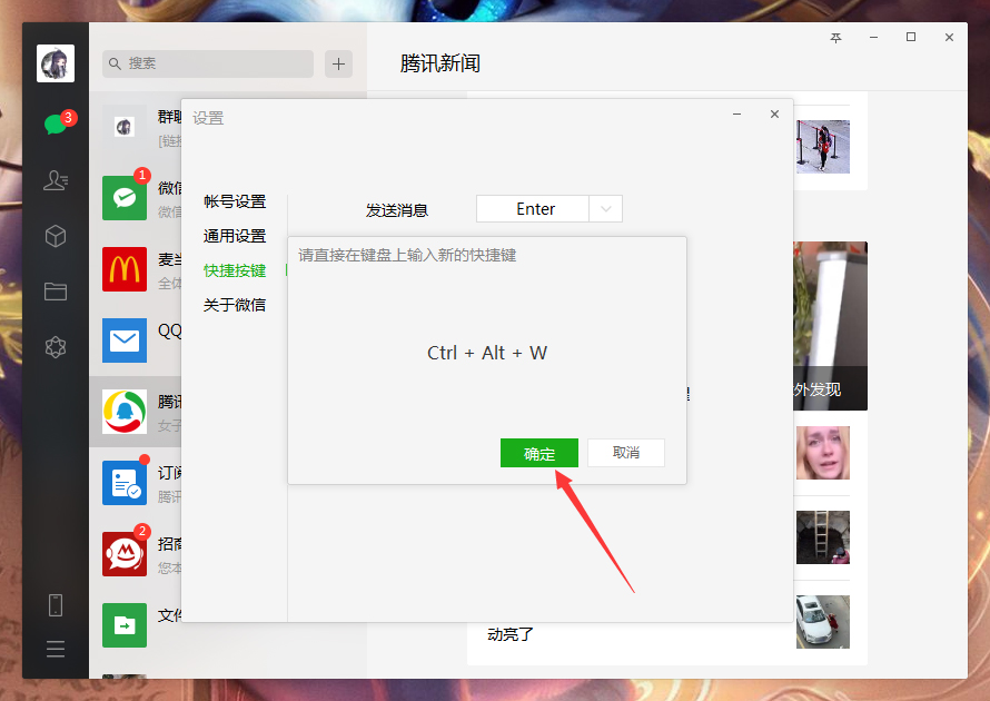 電腦微信快捷鍵怎么設置？微信電腦版快捷鍵設置教程