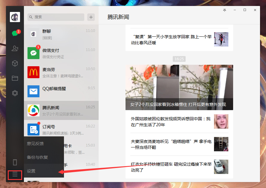 電腦微信快捷鍵怎么設置？微信電腦版快捷鍵設置教程