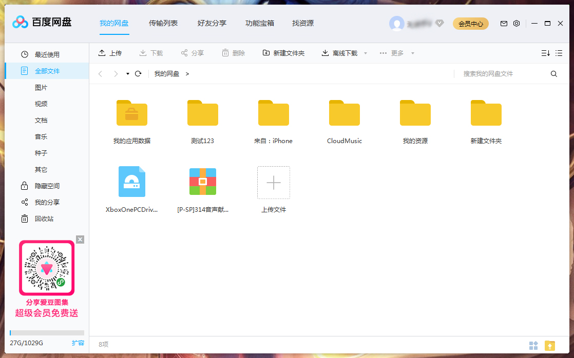 百度網盤文件列表模式怎么調整？百度網盤文件列表模式調整方法簡述