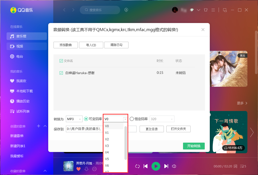 QQ音樂如何使用音頻轉碼功能？QQ音樂音頻轉碼功能使用方法