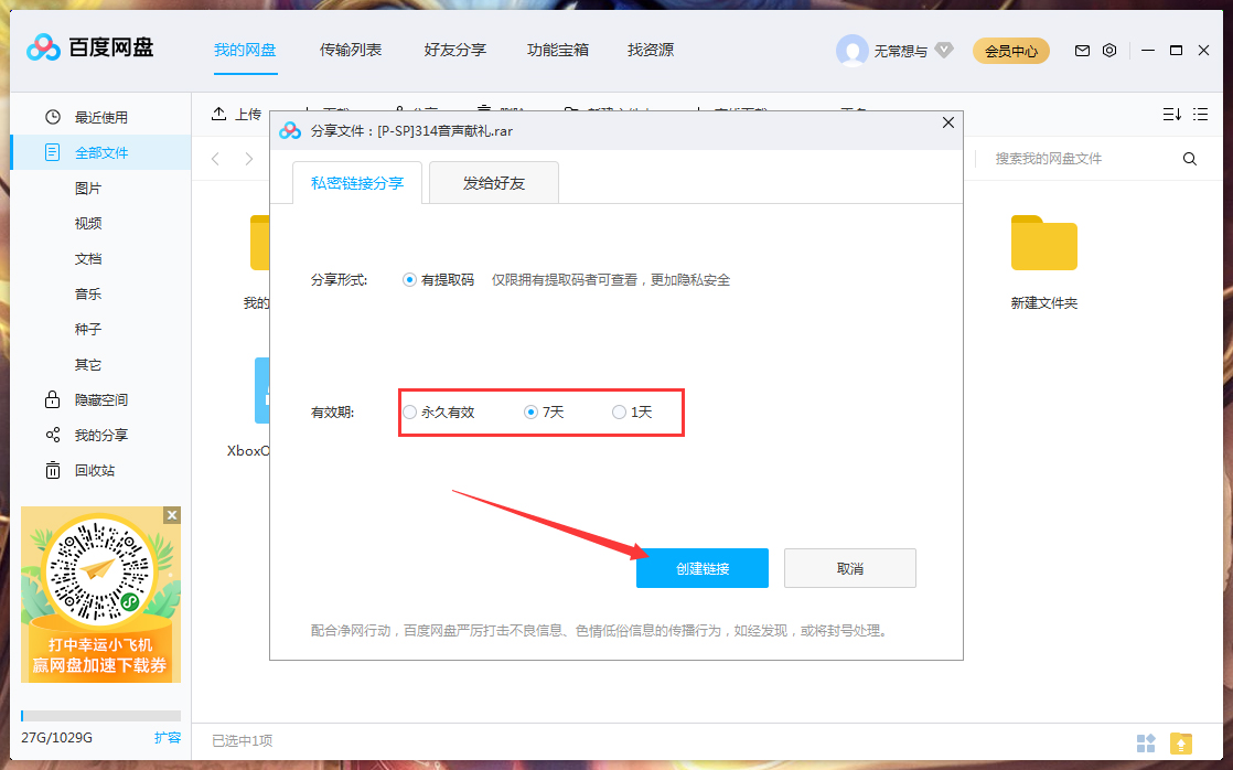 百度網(wǎng)盤怎么分享文件？百度網(wǎng)盤文件分享教程
