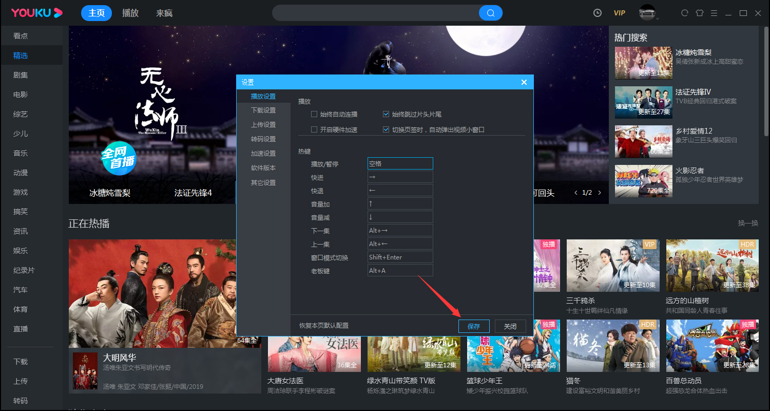 優(yōu)酷客戶端如何取消自動(dòng)連播？電腦版優(yōu)酷客戶端自動(dòng)連播取消教程