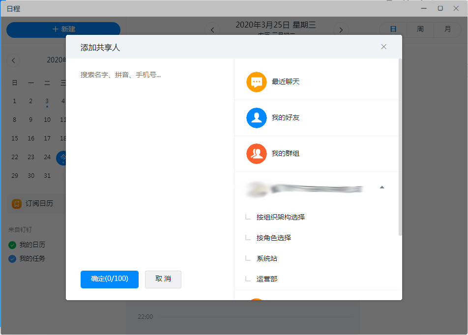 釘釘如何共享日歷？釘釘電腦版日歷共享教程