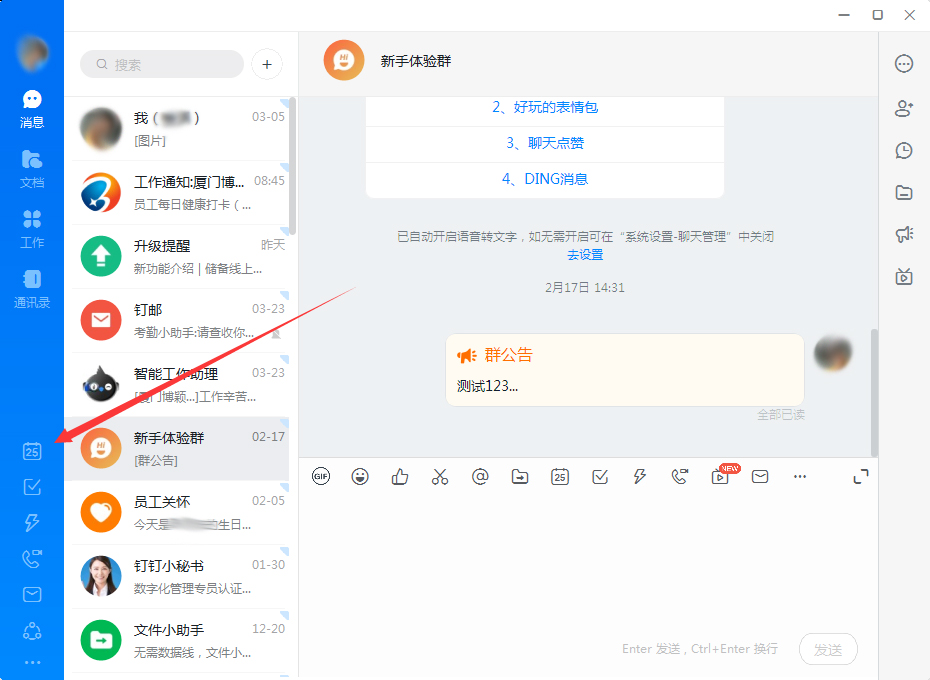 釘釘如何共享日歷？釘釘電腦版日歷共享教程