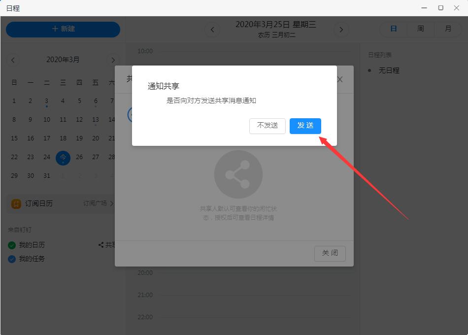 釘釘如何共享日歷？釘釘電腦版日歷共享教程