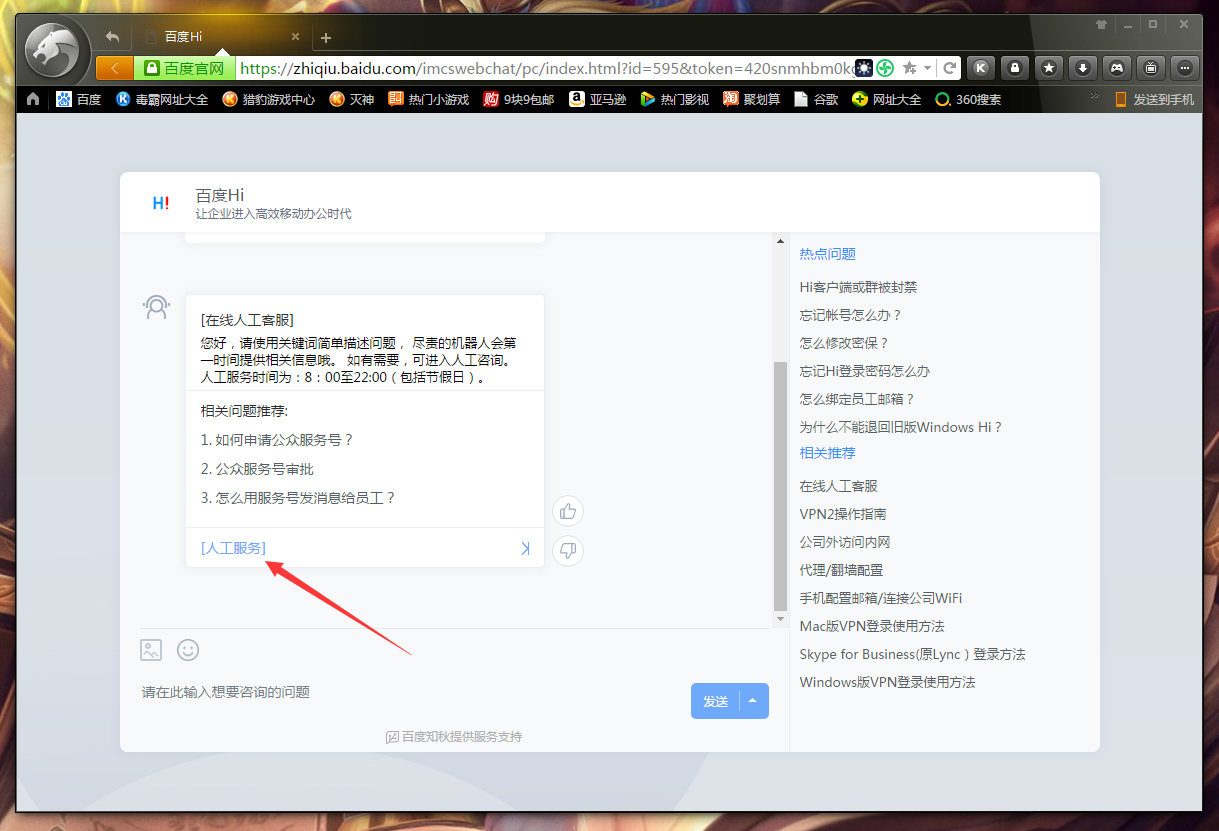 百度Hi怎么聯(lián)系在線客服？百度Hi電腦版在線客服聯(lián)系方法