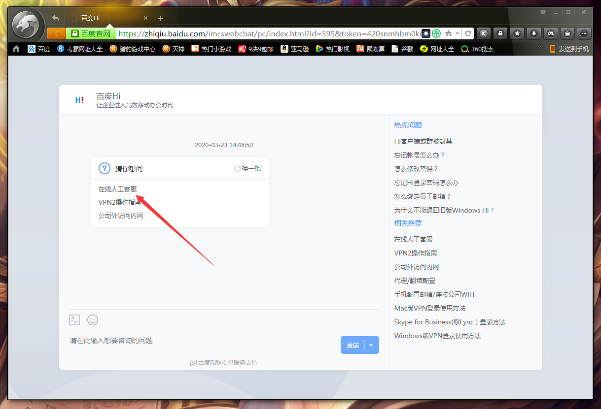 百度Hi怎么聯(lián)系在線客服？百度Hi電腦版在線客服聯(lián)系方法