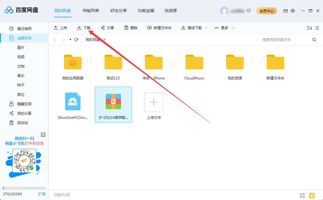 百度網盤文件怎么下載？百度網盤文件下載方法簡述