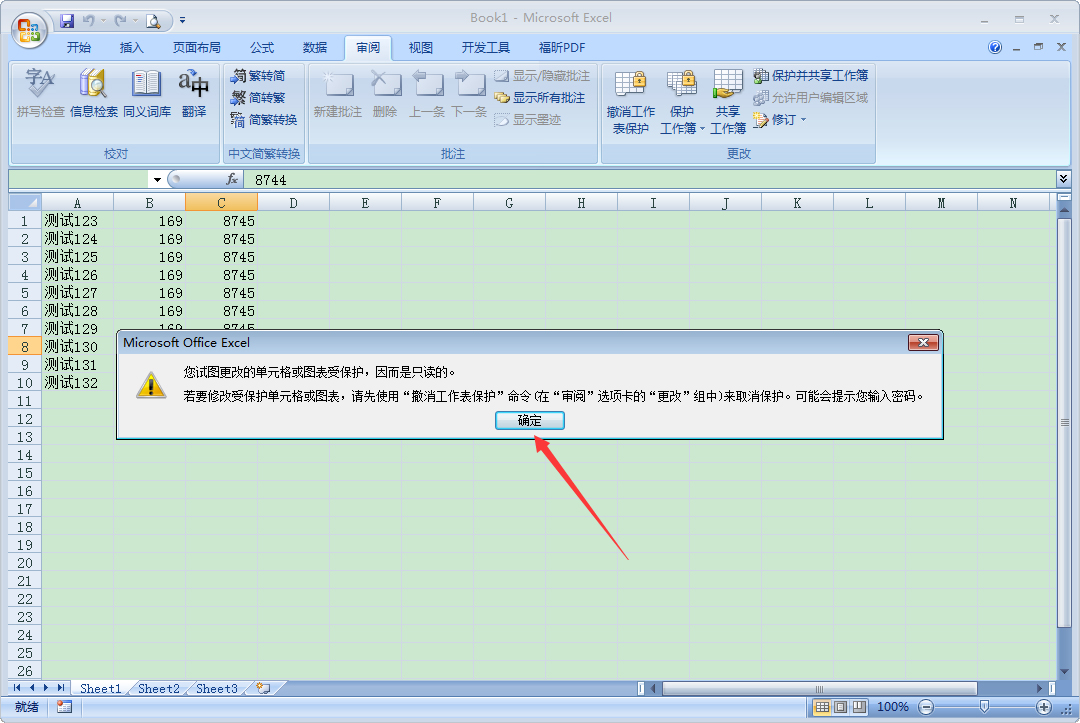 Excel只讀權限怎么設置？Excel只讀權限設置方法