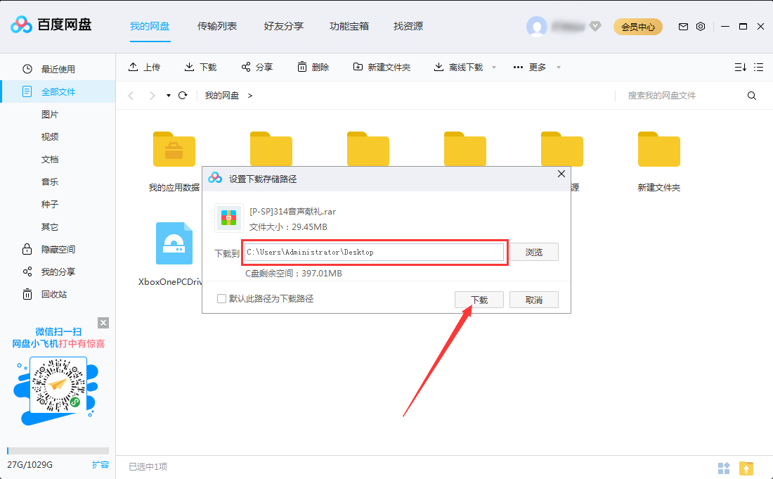 百度網盤文件怎么下載？百度網盤文件下載方法簡述