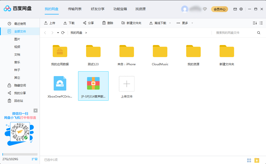 百度網盤文件怎么下載？百度網盤文件下載方法簡述