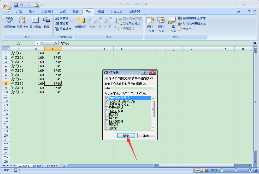Excel只讀權限怎么設置？Excel只讀權限設置方法