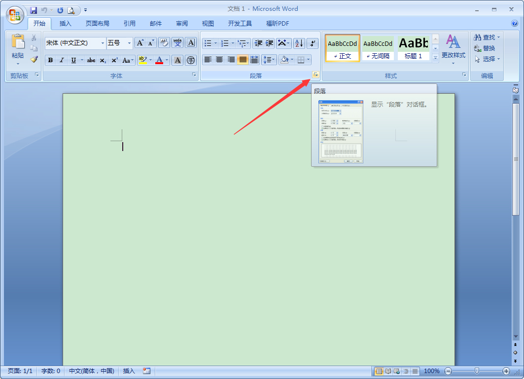 Word 2007制表位怎么設置？Word 2007制表位設置教程