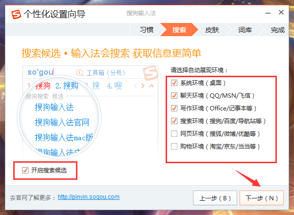 怎么個性化設置搜狗輸入法？搜狗輸入法個性化設置教程