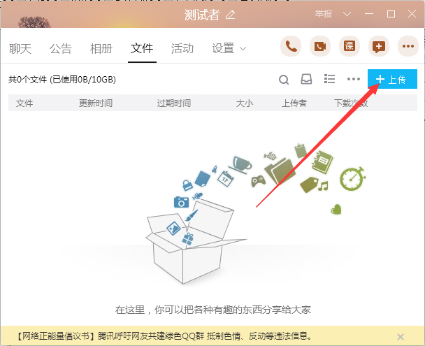QQ群怎么上傳文件？QQ群文件上傳方法簡述