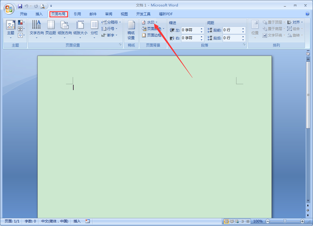 Word怎么添加水印？Word2007水印添加教程