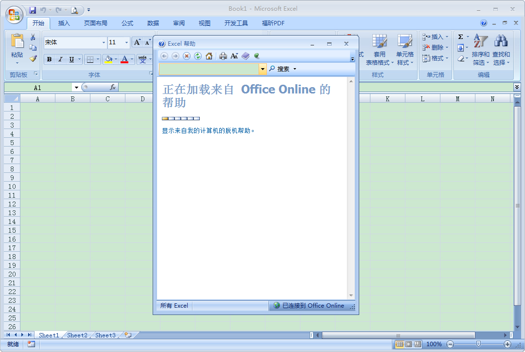 Excel怎么使用幫助？Excel2007使用幫助打開方法分享