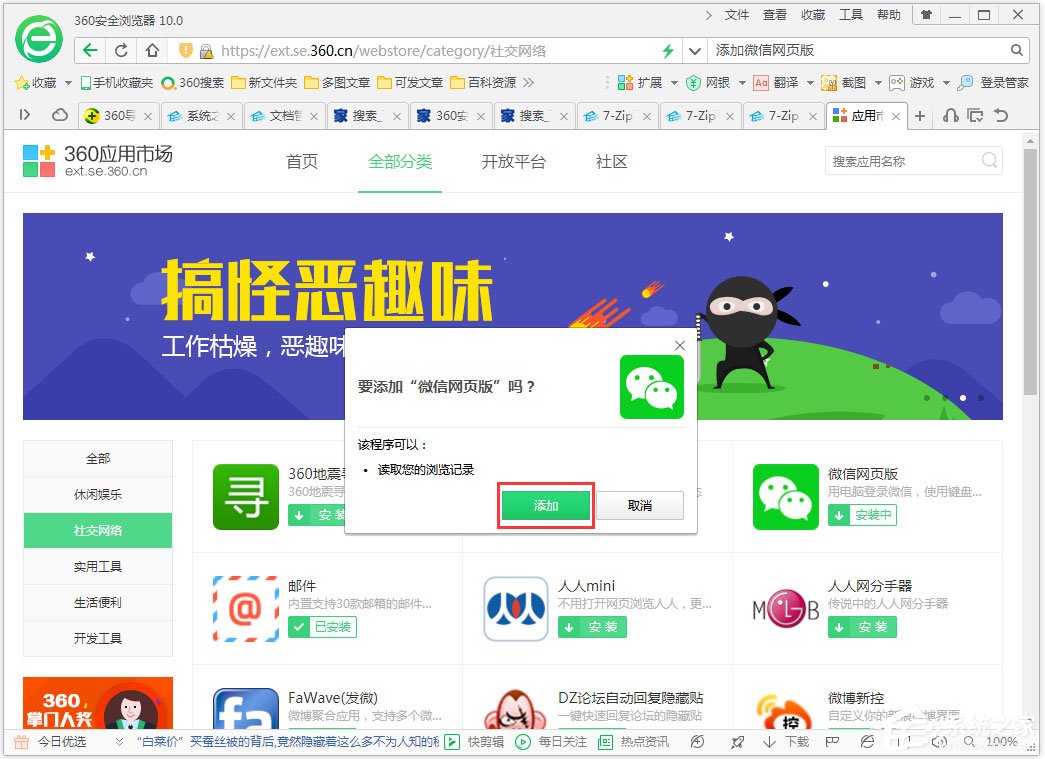 360安全瀏覽器怎么添加微信網(wǎng)頁版？360瀏覽器添加微信網(wǎng)頁版方法