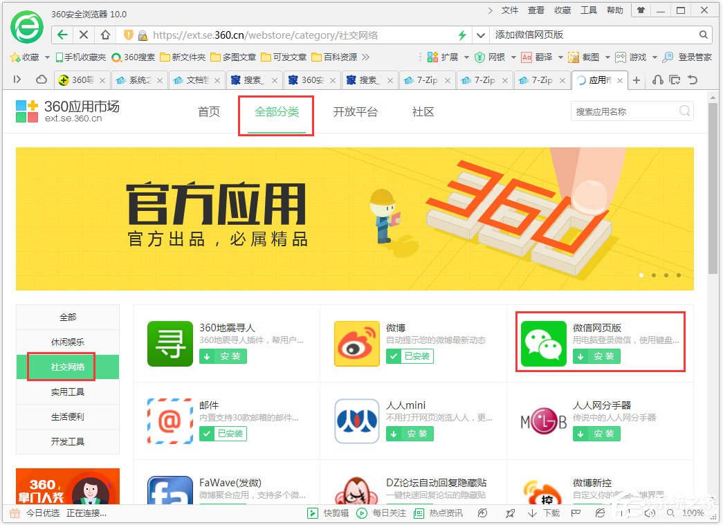 360安全瀏覽器怎么添加微信網(wǎng)頁版？360瀏覽器添加微信網(wǎng)頁版方法