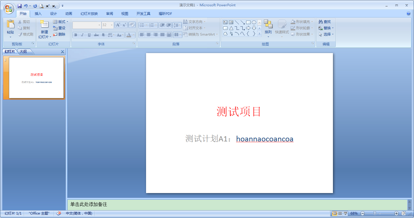 PPT怎么轉Word？PPT轉Word方法分享