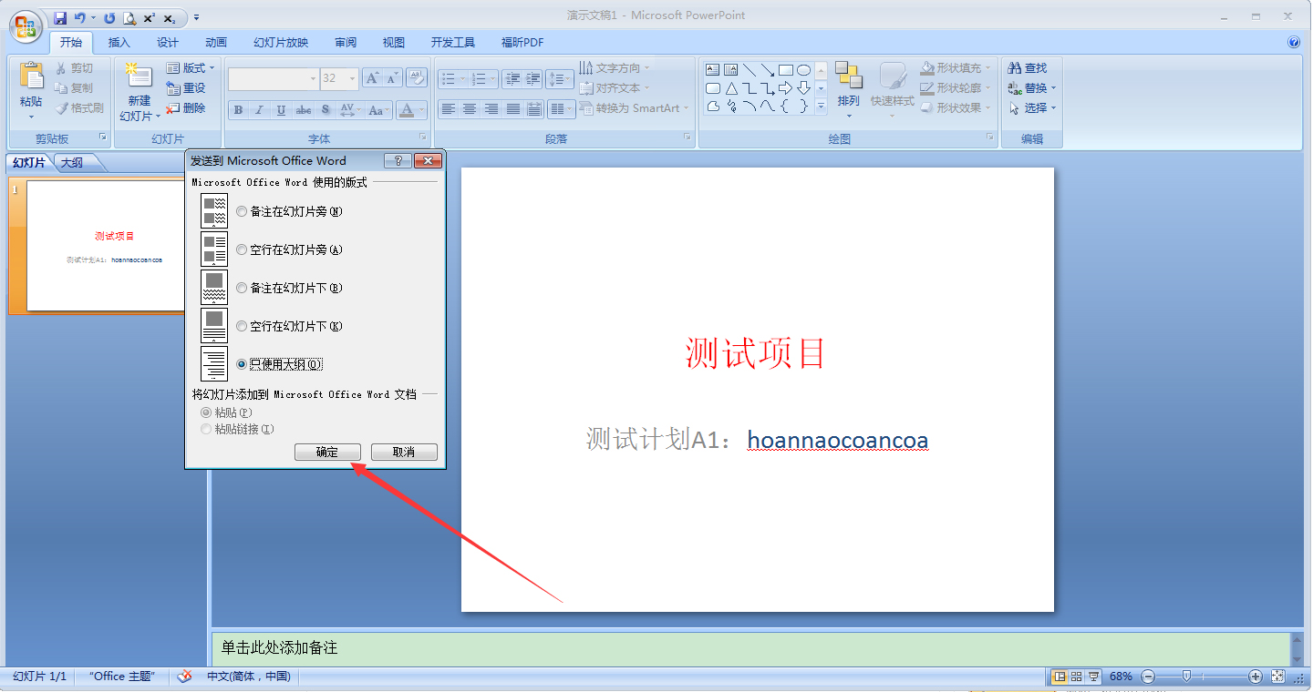 PPT怎么轉Word？PPT轉Word方法分享