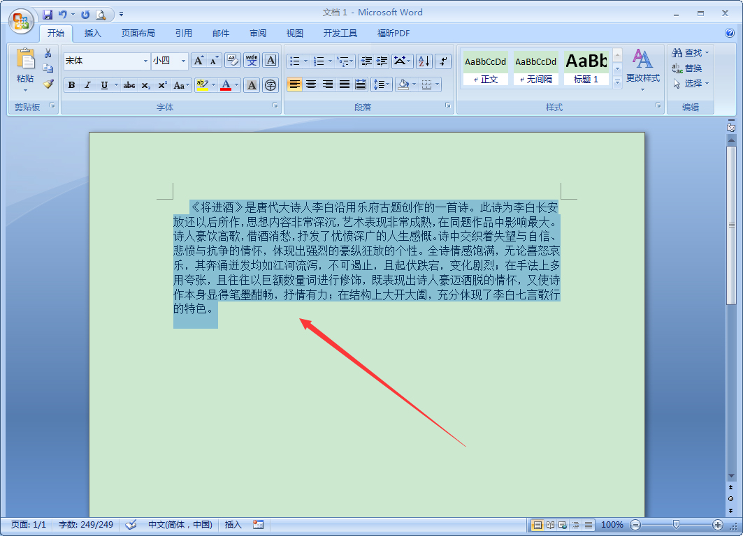 Word怎么縮放文本？Word2007文本縮放方法簡述