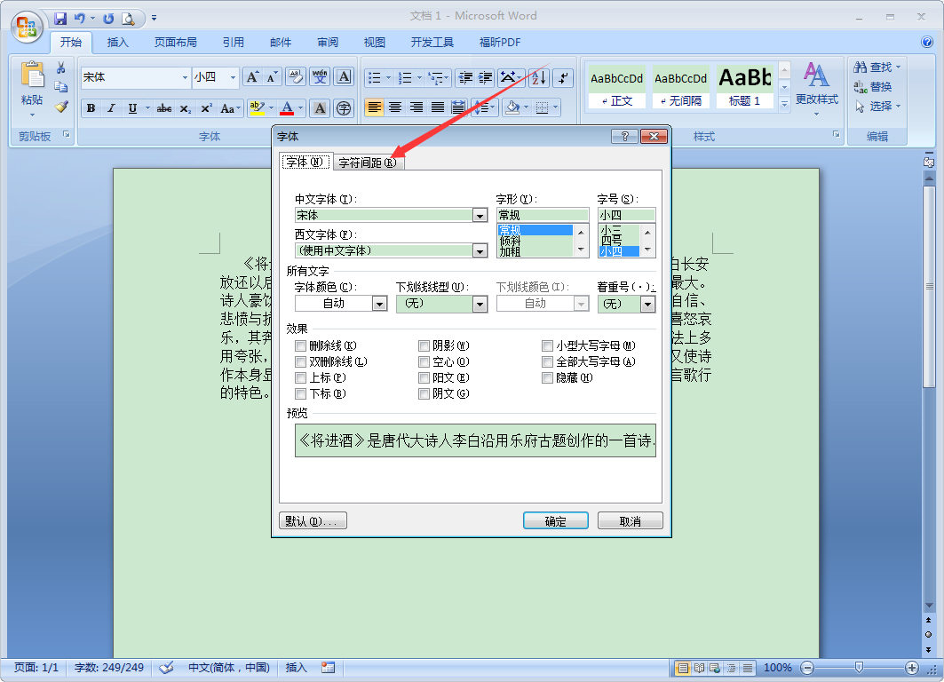 Word怎么縮放文本？Word2007文本縮放方法簡述