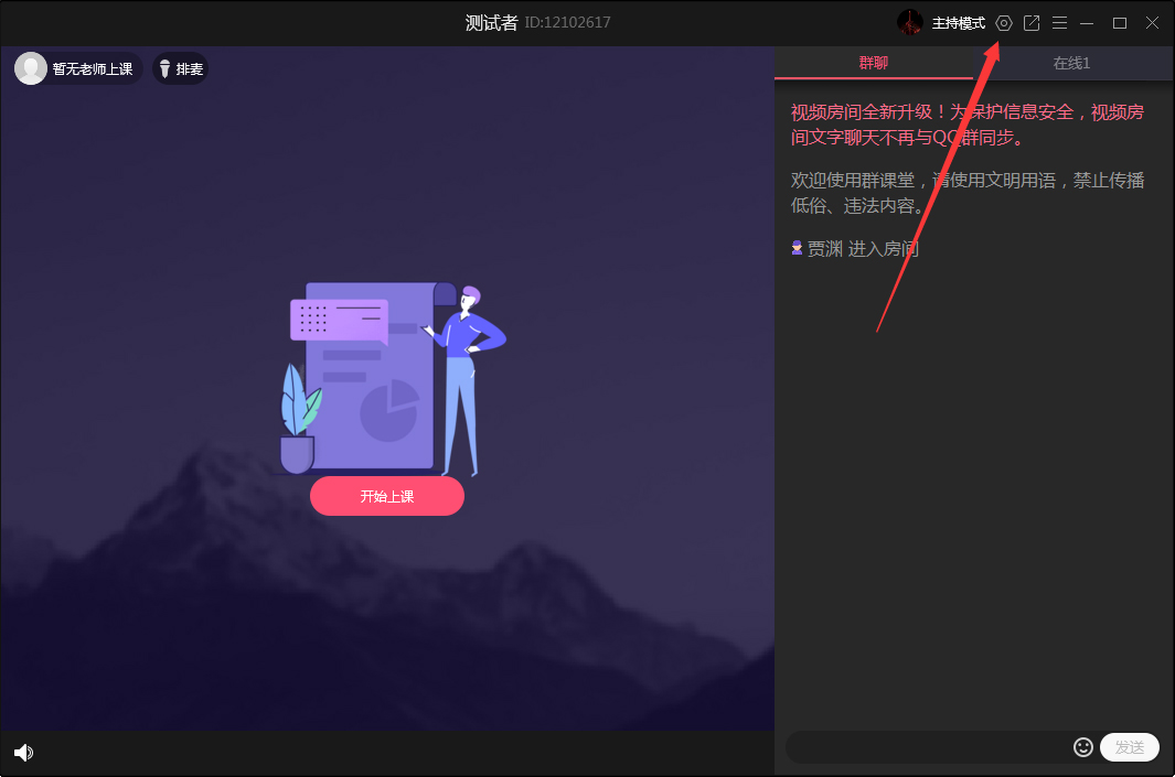 QQ群課堂怎么禁止全員公屏聊天？QQ群課堂電腦版禁止全員公屏聊天方法簡述
