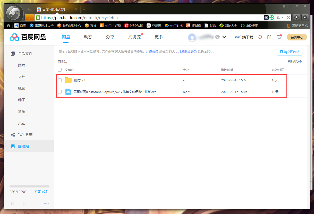 百度網盤刪除文件怎么找回？百度網盤刪除文件找回方法