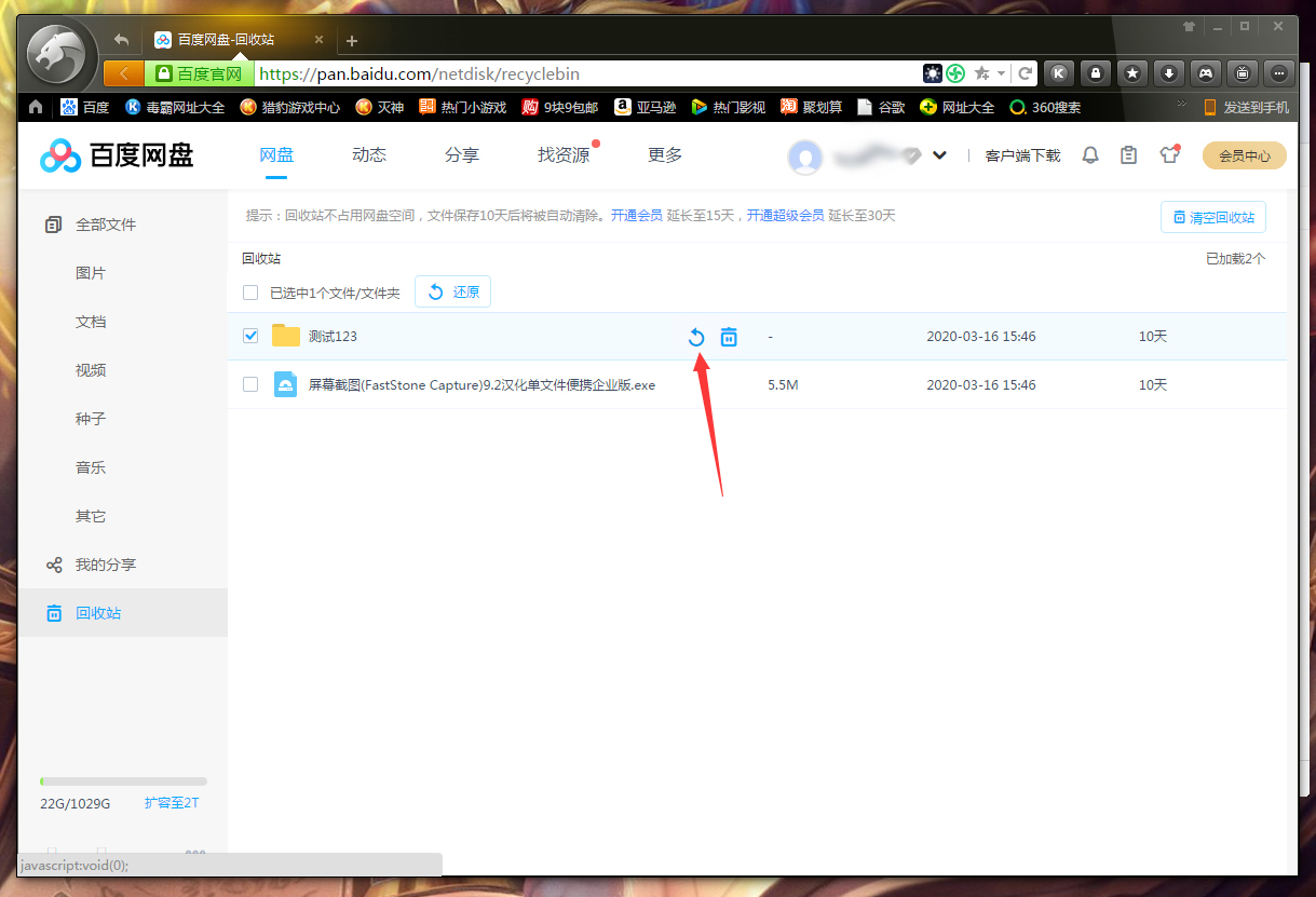 百度網盤刪除文件怎么找回？百度網盤刪除文件找回方法