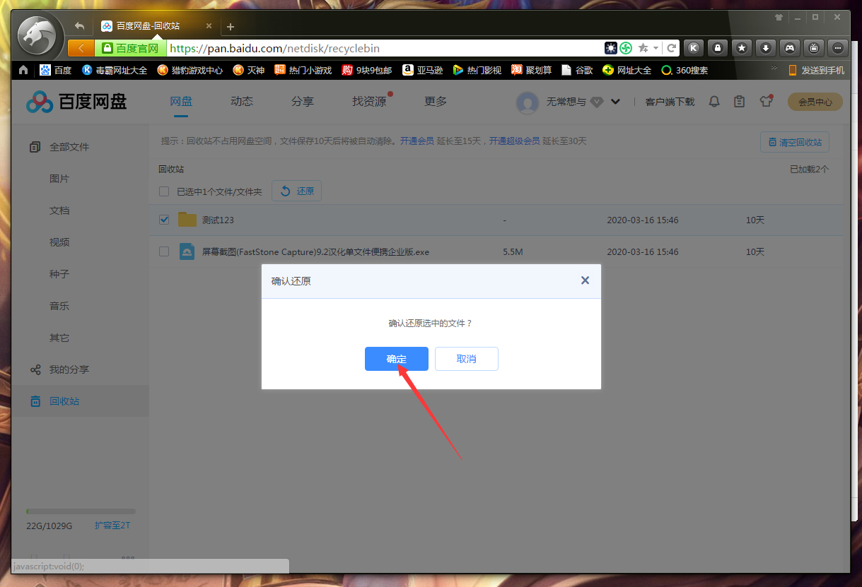 百度網盤刪除文件怎么找回？百度網盤刪除文件找回方法