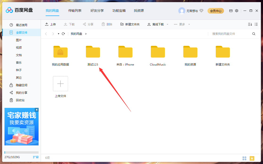 百度網盤刪除文件怎么找回？百度網盤刪除文件找回方法
