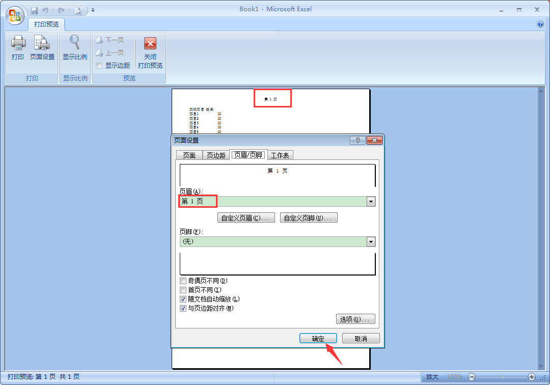 Excel中如何設置頁碼？Excel頁碼設置教程