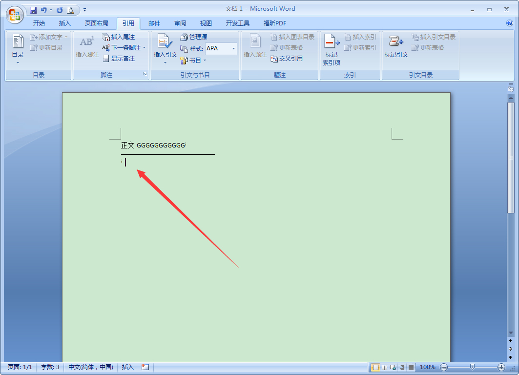 Word中如何添加尾注？Word2007尾注添加教程