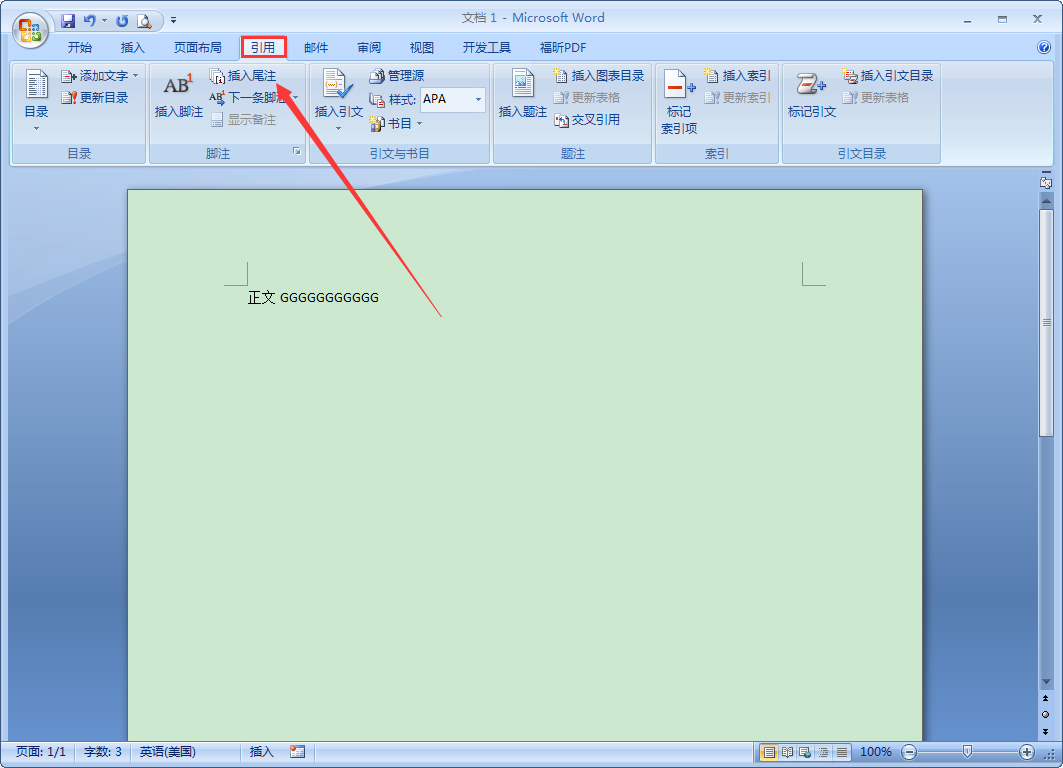 Word中如何添加尾注？Word2007尾注添加教程