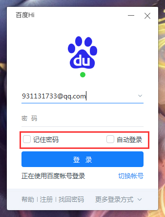百度Hi開機(jī)自動(dòng)登錄怎么設(shè)置？百度Hi電腦版開機(jī)自動(dòng)登錄設(shè)置方法分享
