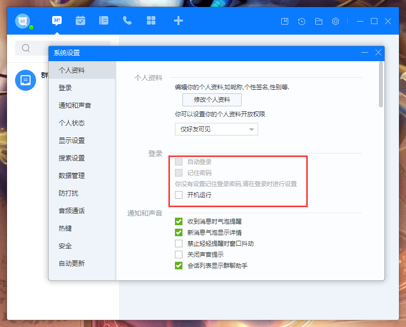 百度Hi開機(jī)自動(dòng)登錄怎么設(shè)置？百度Hi電腦版開機(jī)自動(dòng)登錄設(shè)置方法分享