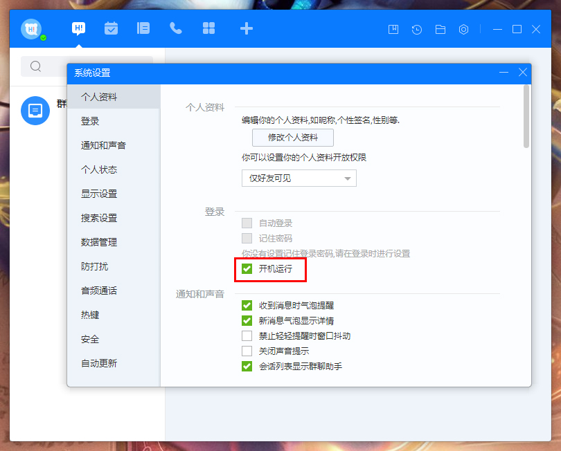 百度Hi開機(jī)自動(dòng)登錄怎么設(shè)置？百度Hi電腦版開機(jī)自動(dòng)登錄設(shè)置方法分享