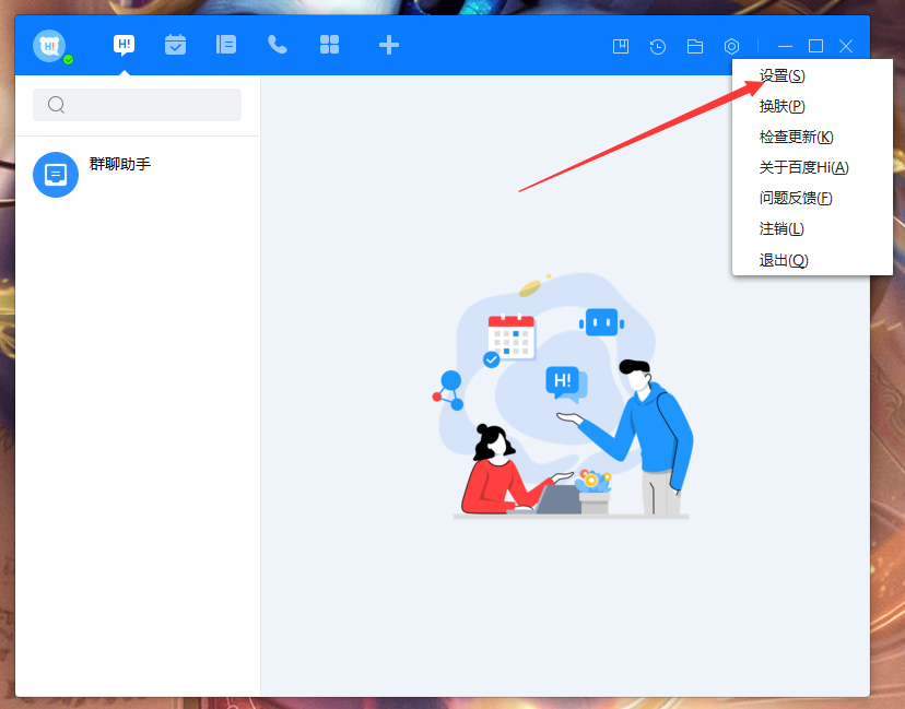 百度Hi開機(jī)自動(dòng)登錄怎么設(shè)置？百度Hi電腦版開機(jī)自動(dòng)登錄設(shè)置方法分享