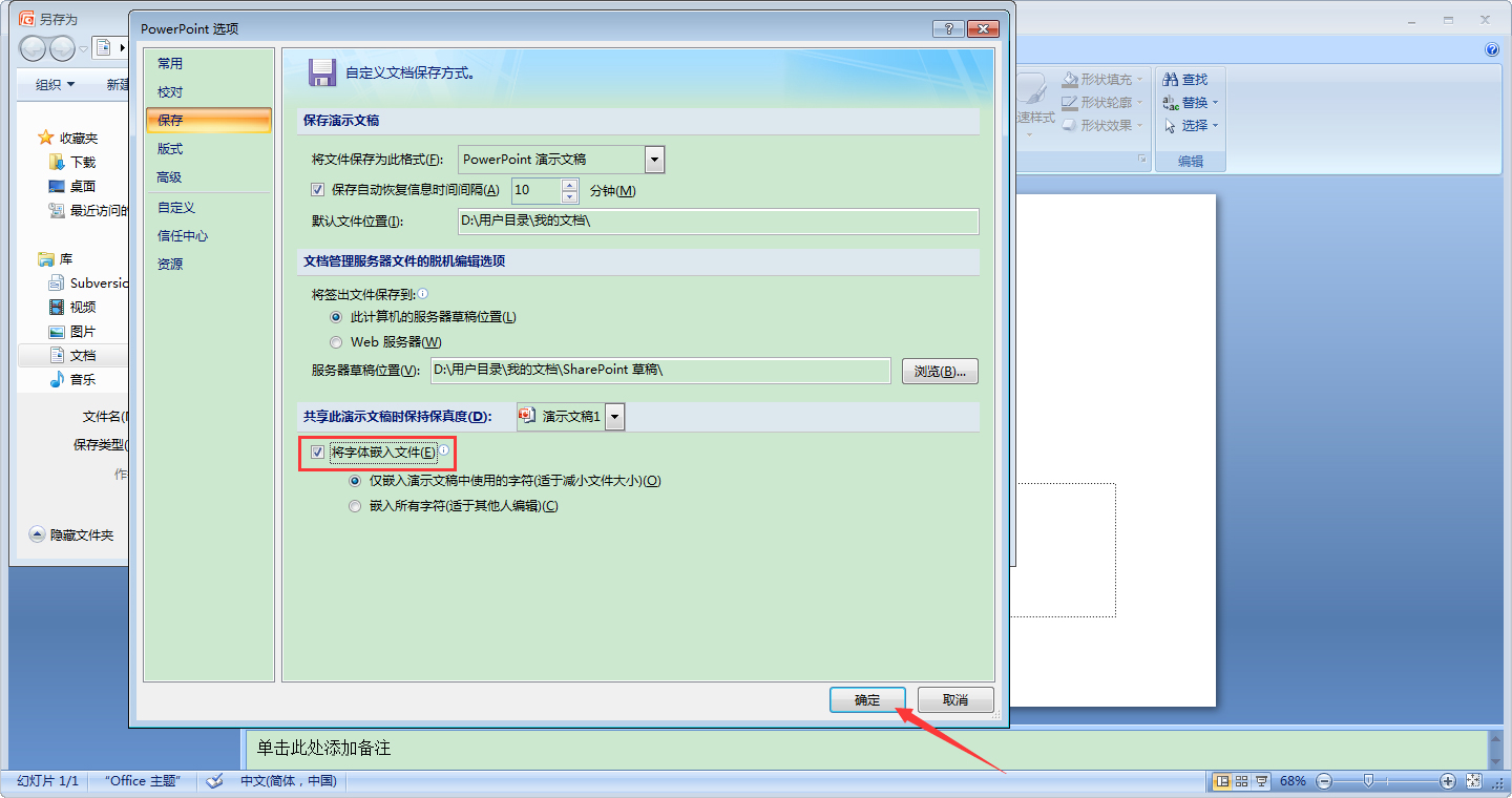 PPT中如何保存特殊字體？PPT保存特殊字體方法簡述