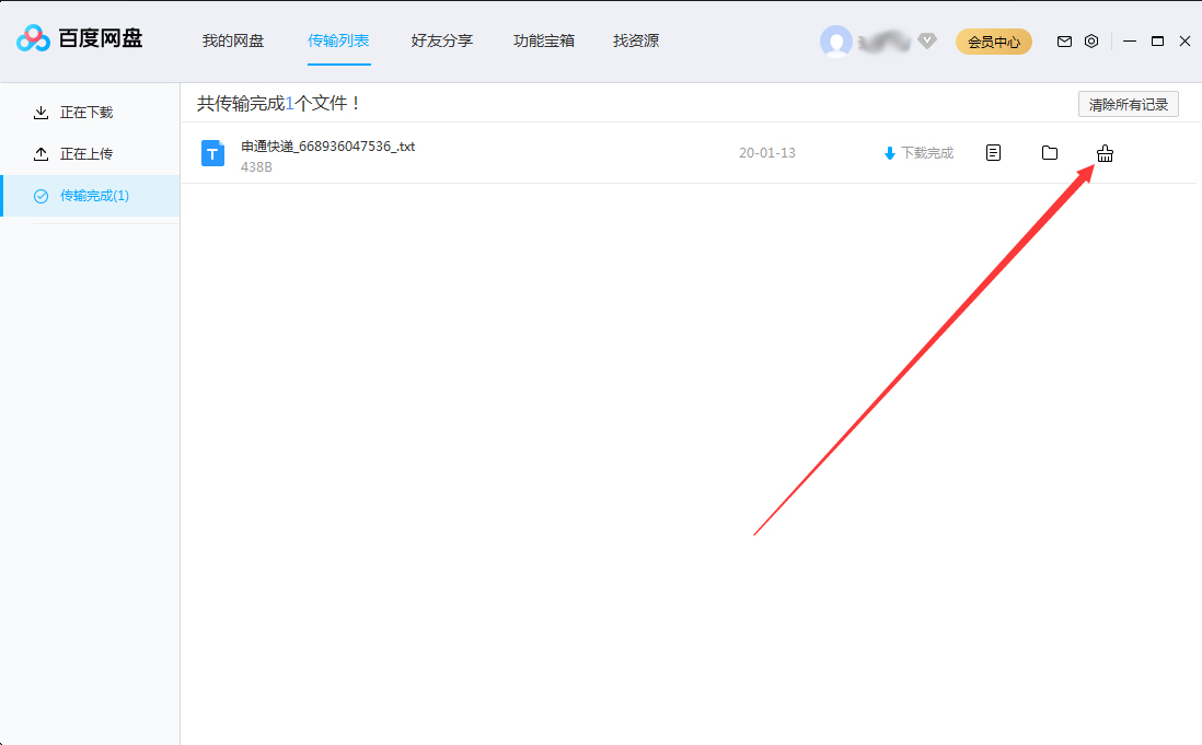 百度網盤傳輸記錄怎么刪除？百度網盤電腦版傳輸記錄刪除教程